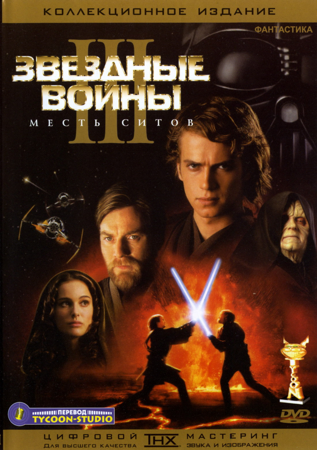 Фильм Звездные войны: Восстание Ситхов - финальная битва и развязка